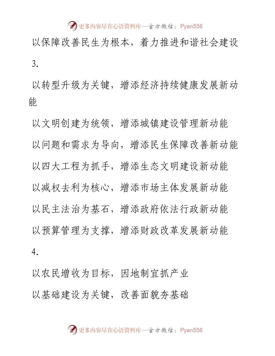 经典讲话写作提纲42例（四）.docx_第2页