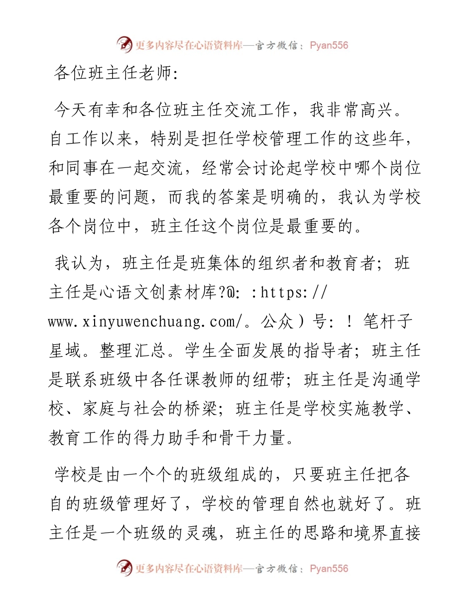 让爱与责任充满校园，做新时代学生健康成长的引路人——校长在全校班主任工作会议上的讲话.docx_第1页