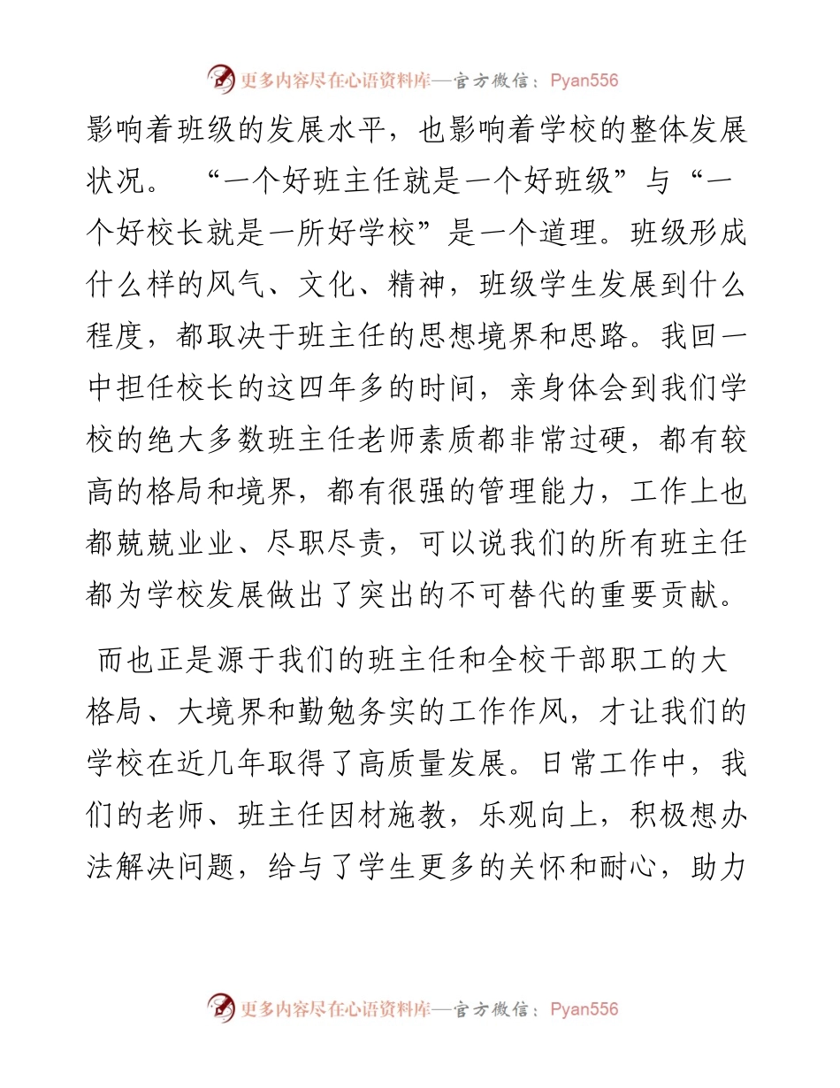 让爱与责任充满校园，做新时代学生健康成长的引路人——校长在全校班主任工作会议上的讲话.docx_第2页