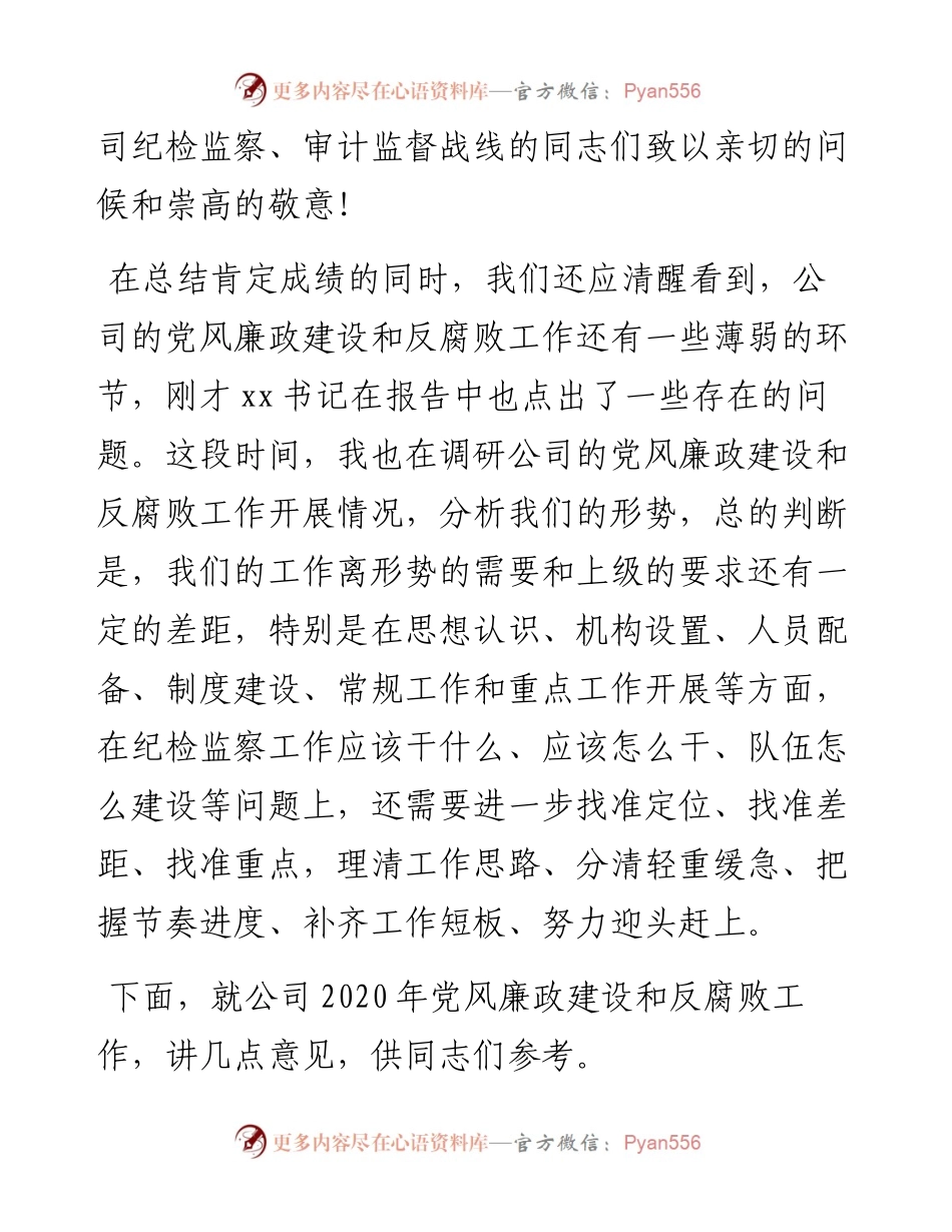 集团公司党委书记在党风廉政建设和反腐败工作会议上的讲话.docx_第2页