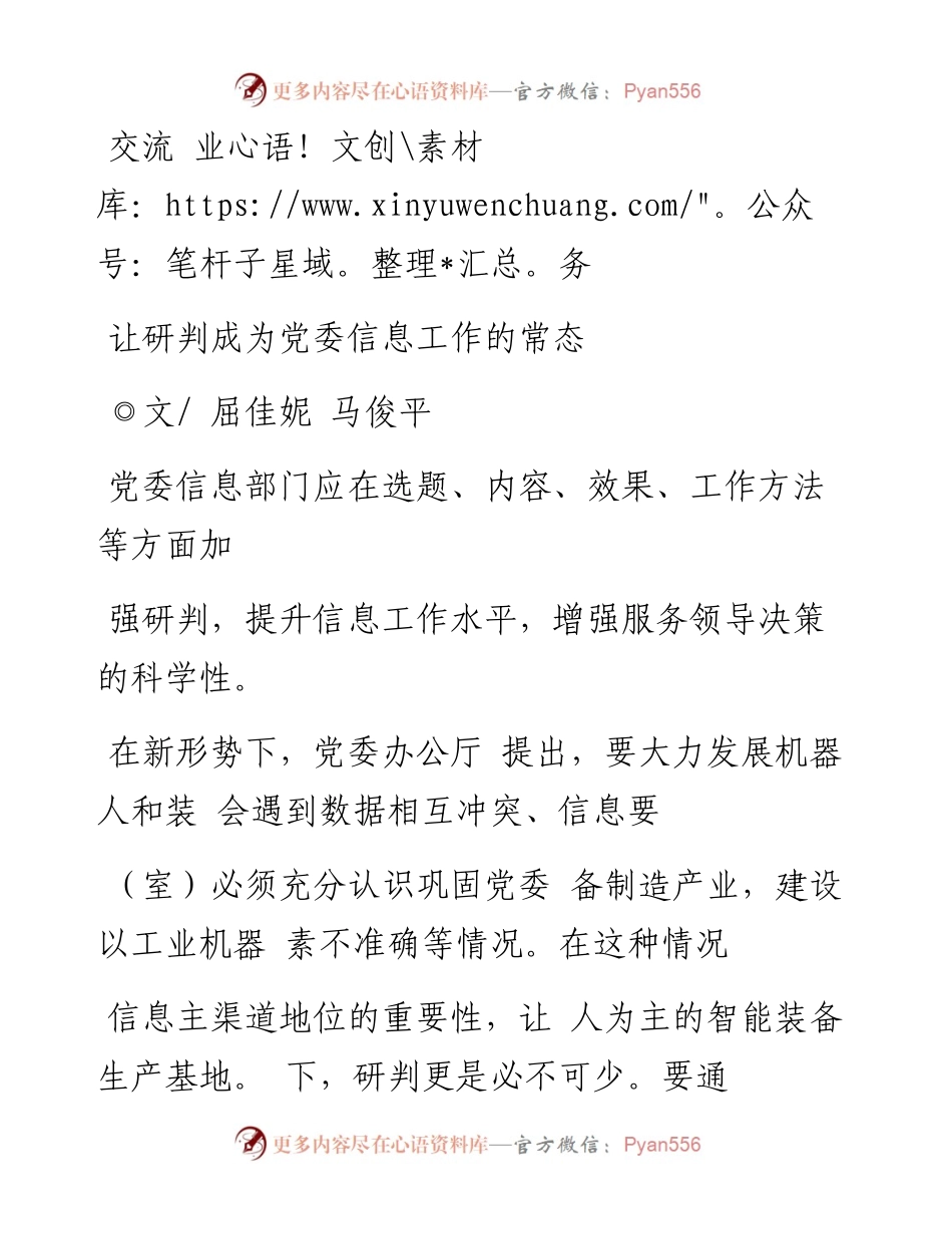 让研判成为党委信息工作的常态_屈佳妮.docx_第1页
