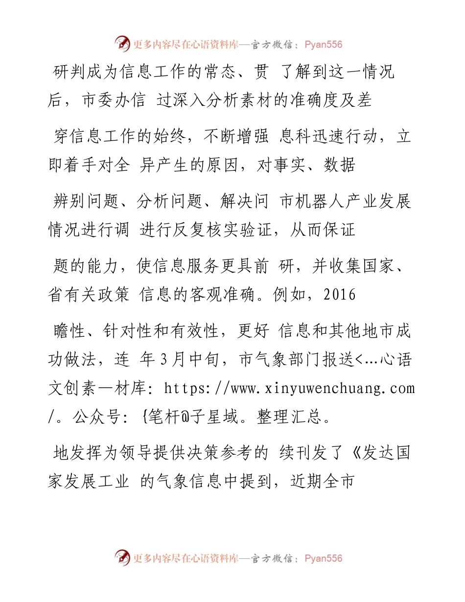让研判成为党委信息工作的常态_屈佳妮.docx_第2页