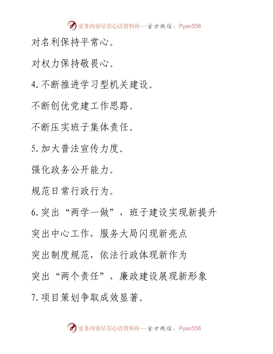 述职述责述廉报告写作提纲金句100组.docx_第2页