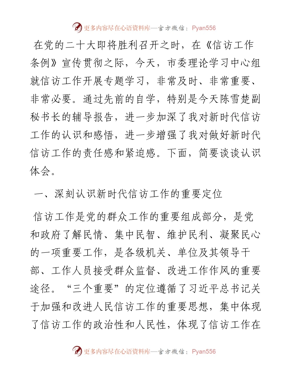 经验材料：系民情畅民意解民忧推动信访工作提质提效.docx_第1页