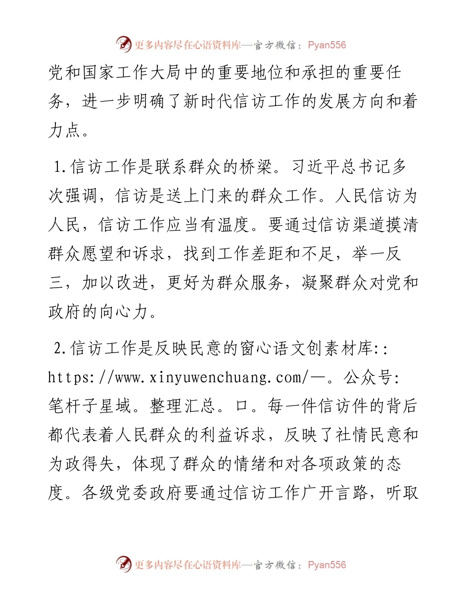 经验材料：系民情畅民意解民忧推动信访工作提质提效.docx_第2页