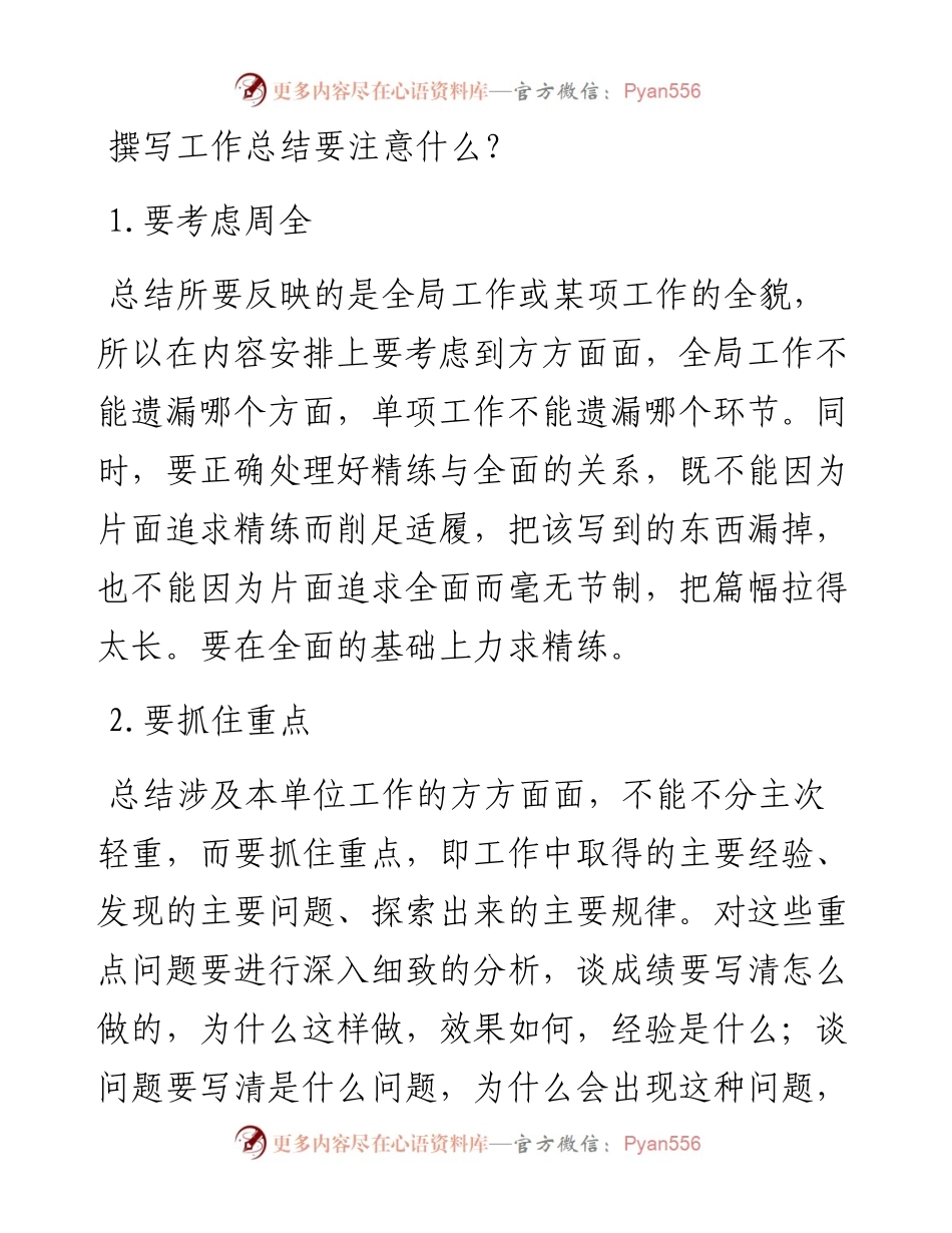 还在发愁工作总结？这样写就对了！.docx_第1页