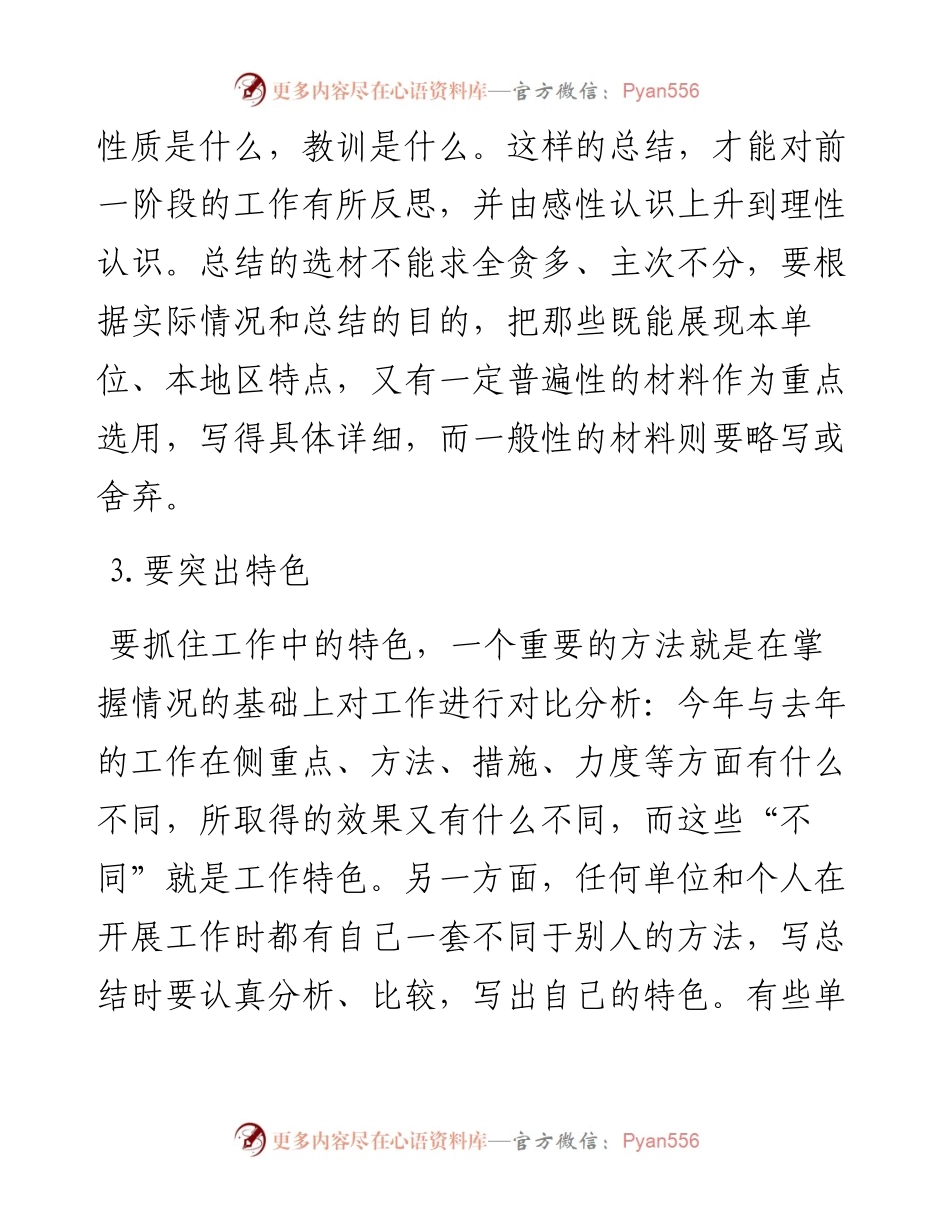还在发愁工作总结？这样写就对了！.docx_第2页