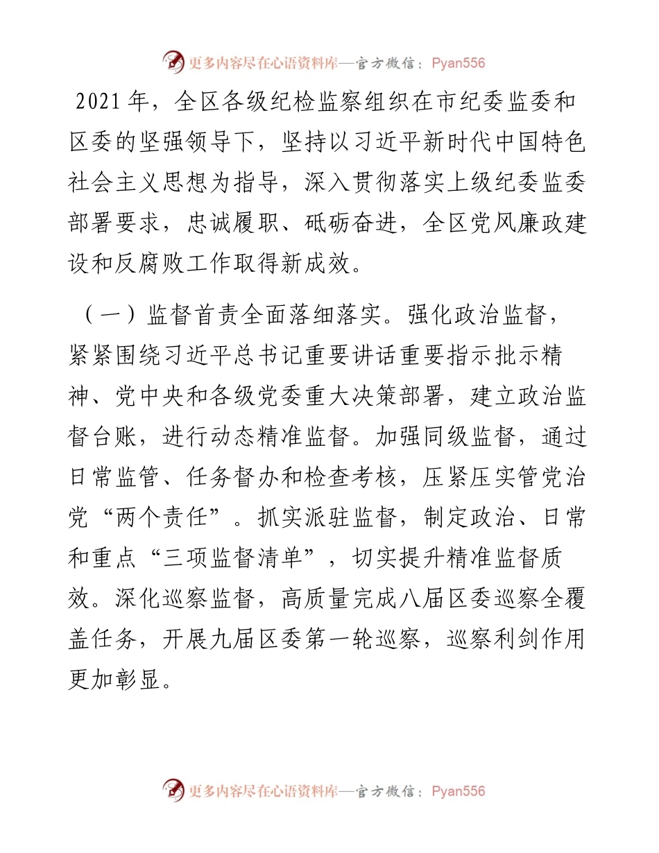 范文系列3407赵亚东：在中共赤峰市松山区第九届纪律检查委员会第二次全体会议上的工作报告.docx_第2页