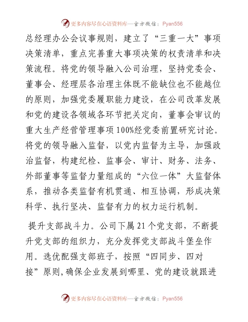 经验交流：构建联动体系 全面提升基层党建质效.docx_第2页