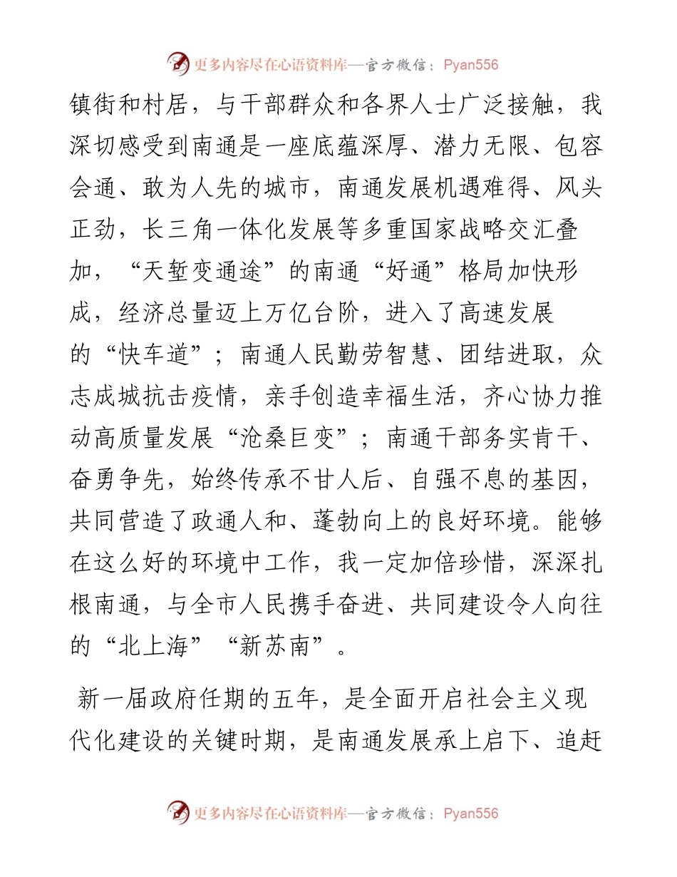 范文系列3428吴新明：在市十六届人大一次会议闭幕会上的讲话.docx_第2页