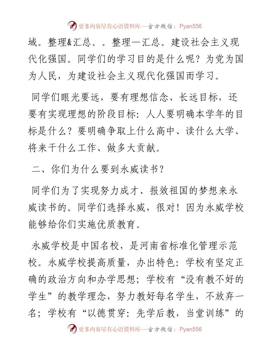 范文系列2155沁阳市永威学校蔡校长：在初一初二开学典礼上的讲话.docx_第2页