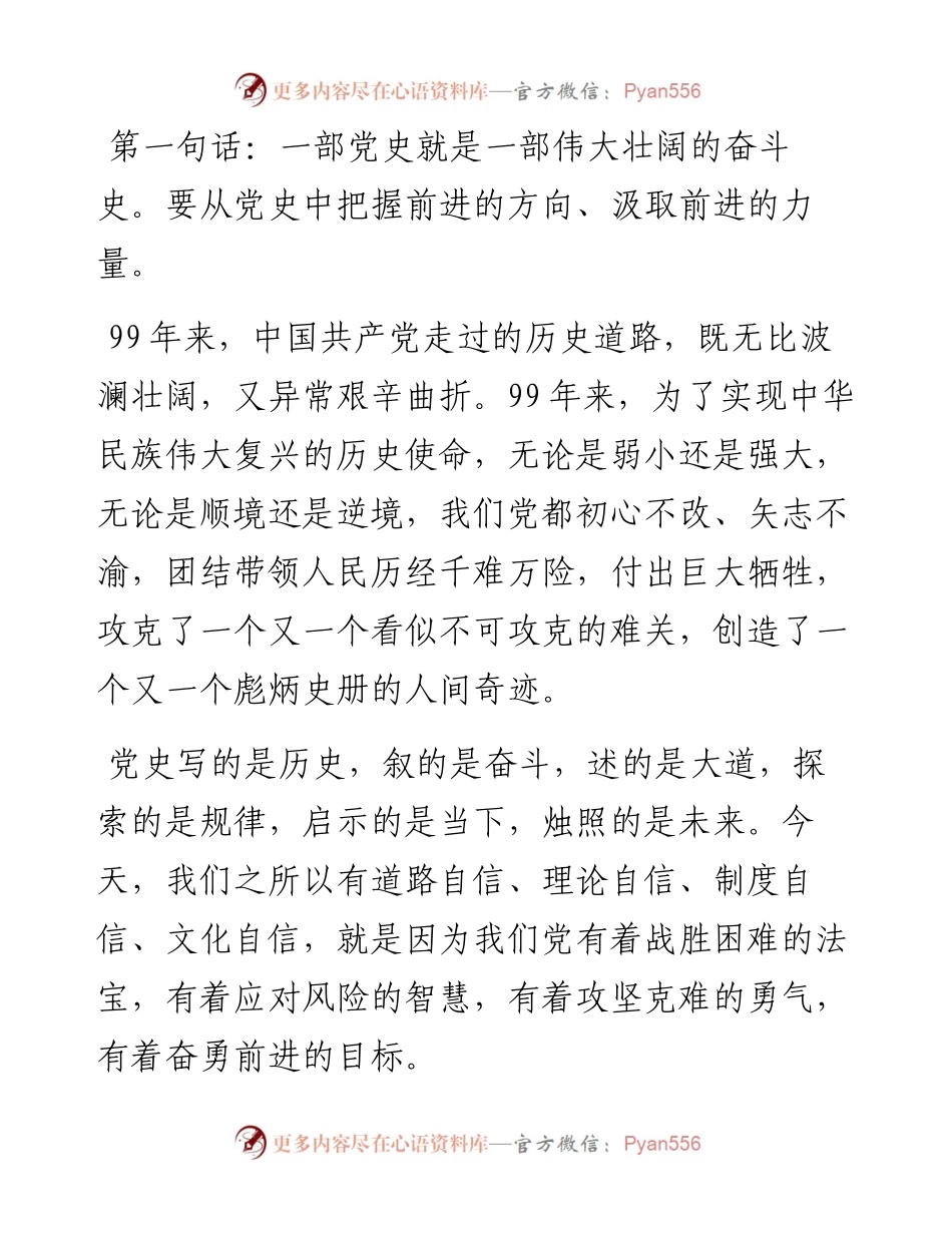 范文系列430安康高新区管委会主任罗武侠在安康高新区庆祝中国共产党成立99周年大会上的讲话.docx_第2页