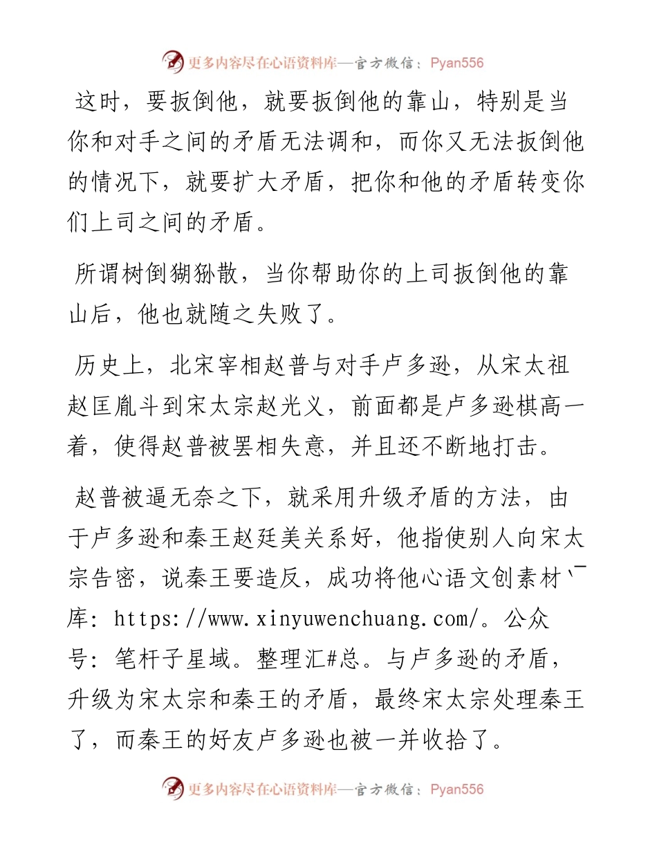 职场中，如何巧妙地扳倒敌人？.docx_第2页