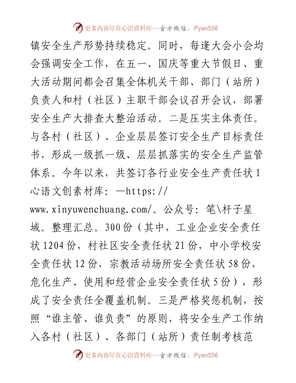 镇长安全生产工作的述职报告.docx_第2页