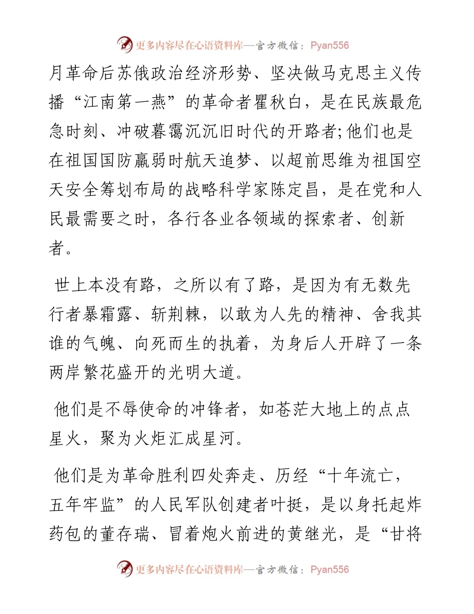 观看《榜样6》(建党100周年特别节目)心得体会3篇.docx_第2页