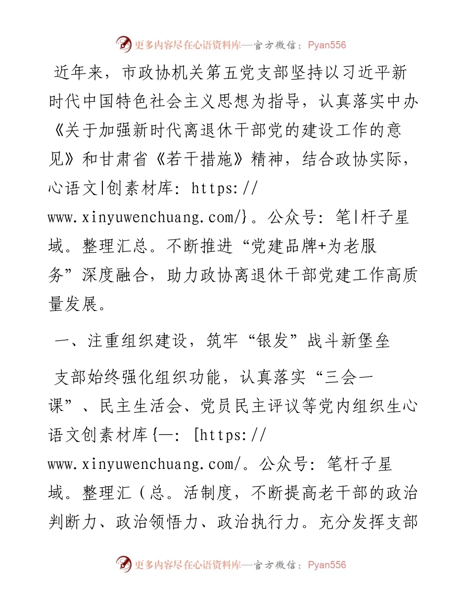 经验交流：党建引领聚合力 银发生辉展风采.docx_第1页