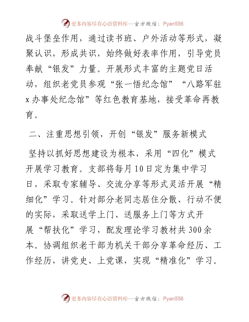 经验交流：党建引领聚合力 银发生辉展风采.docx_第2页