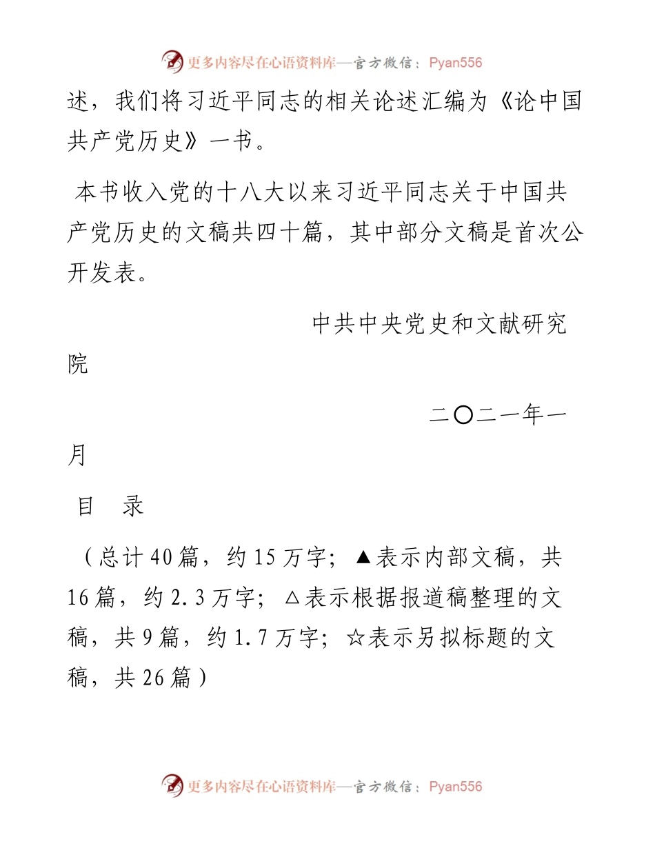 论中国共产党历史(全书).docx_第2页