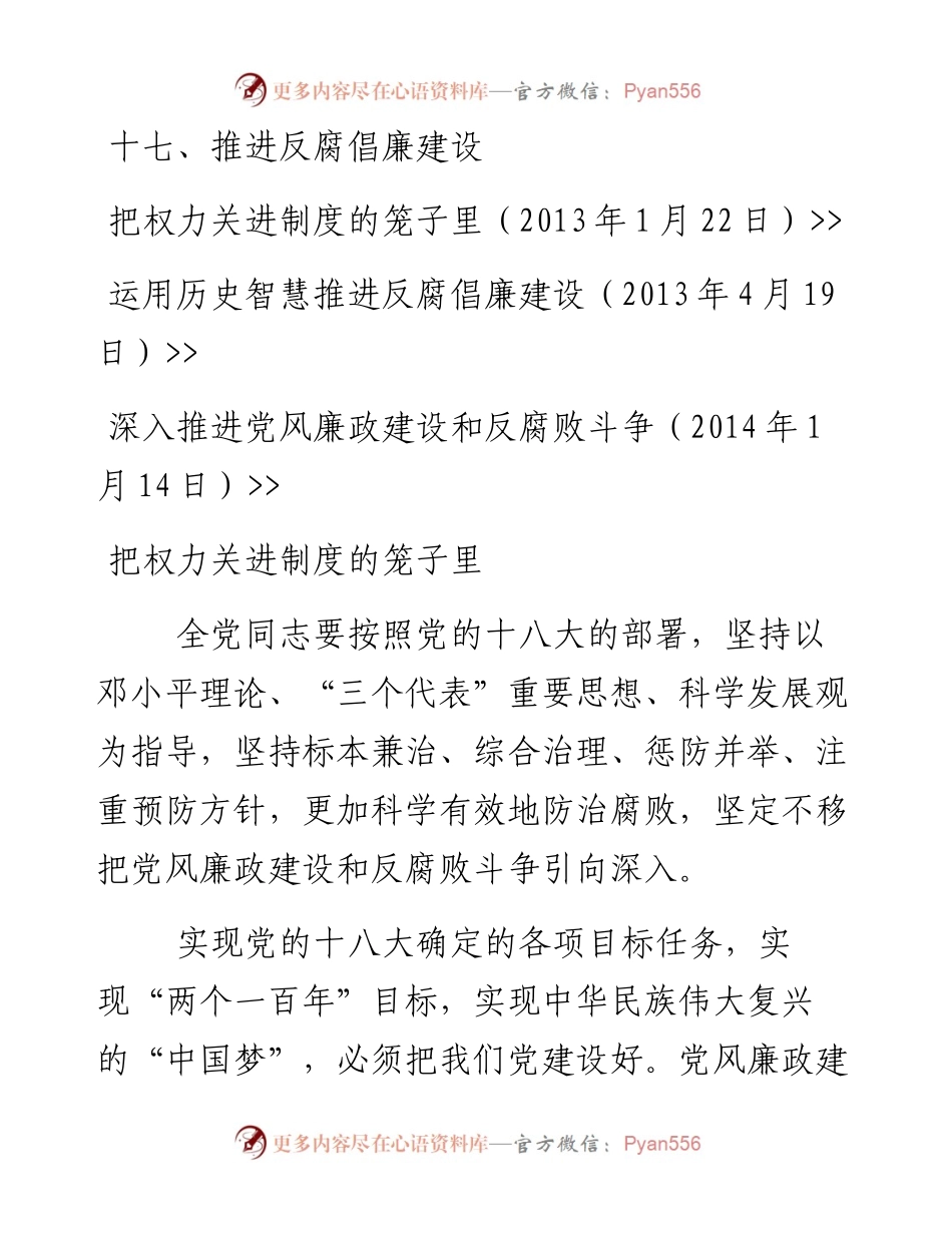 资料3—《习近平谈治国理政》第十七章.docx_第1页