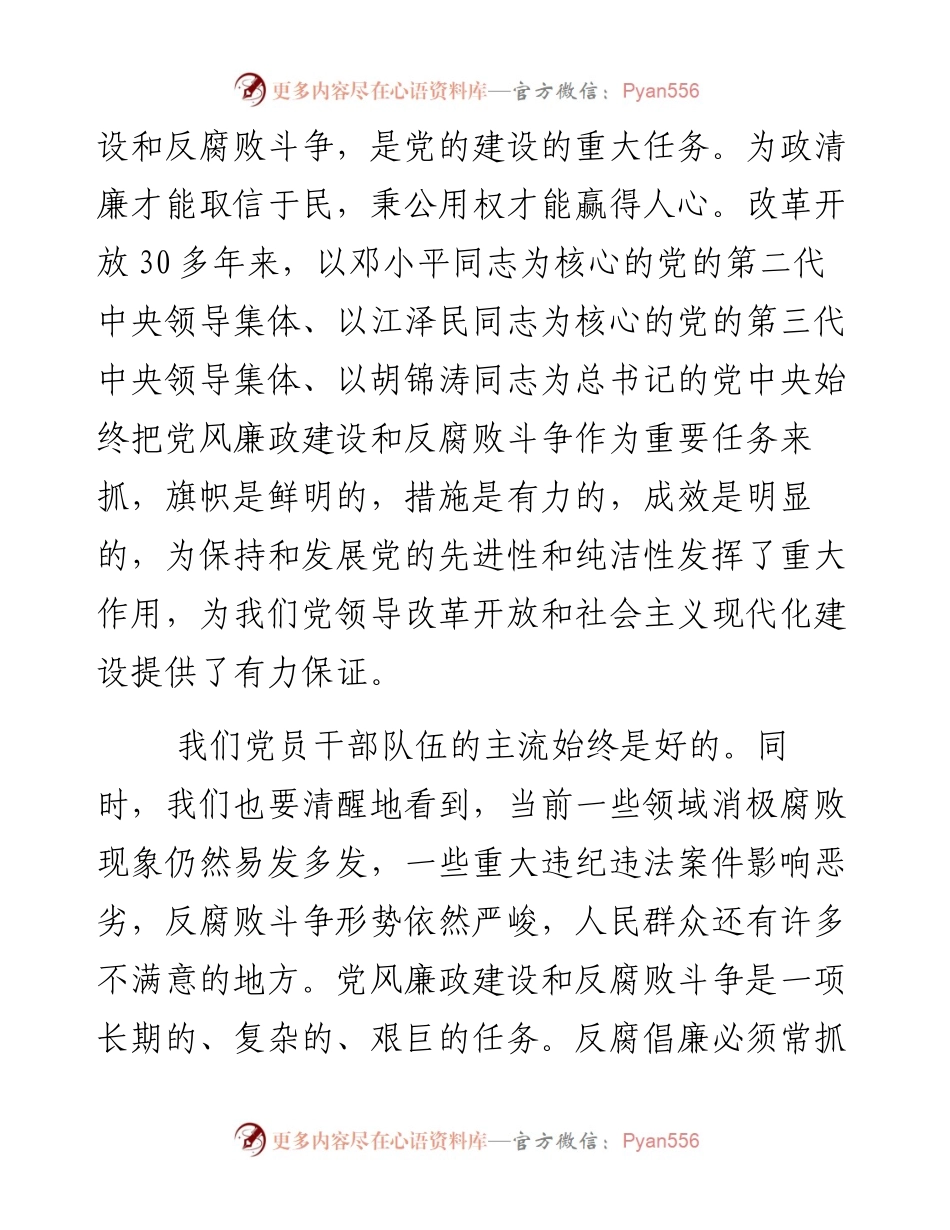 资料3—《习近平谈治国理政》第十七章.docx_第2页