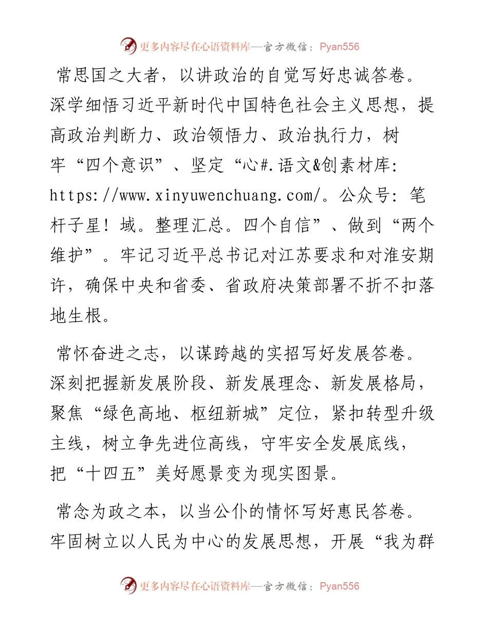 范文系列1660淮安市委书记陈之常：在全市领导干部大会上的表态发言.docx_第2页