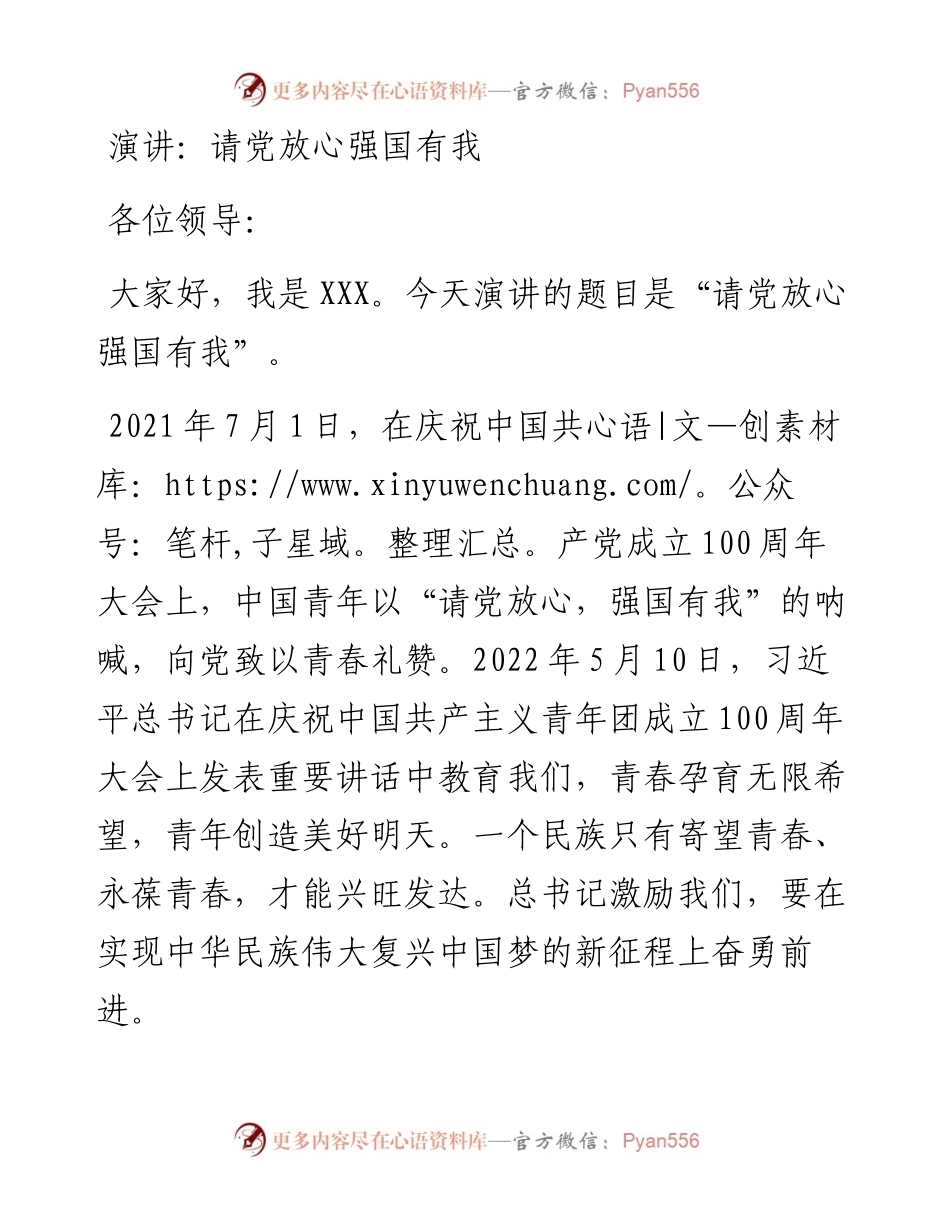请党放心强国有我.docx_第1页