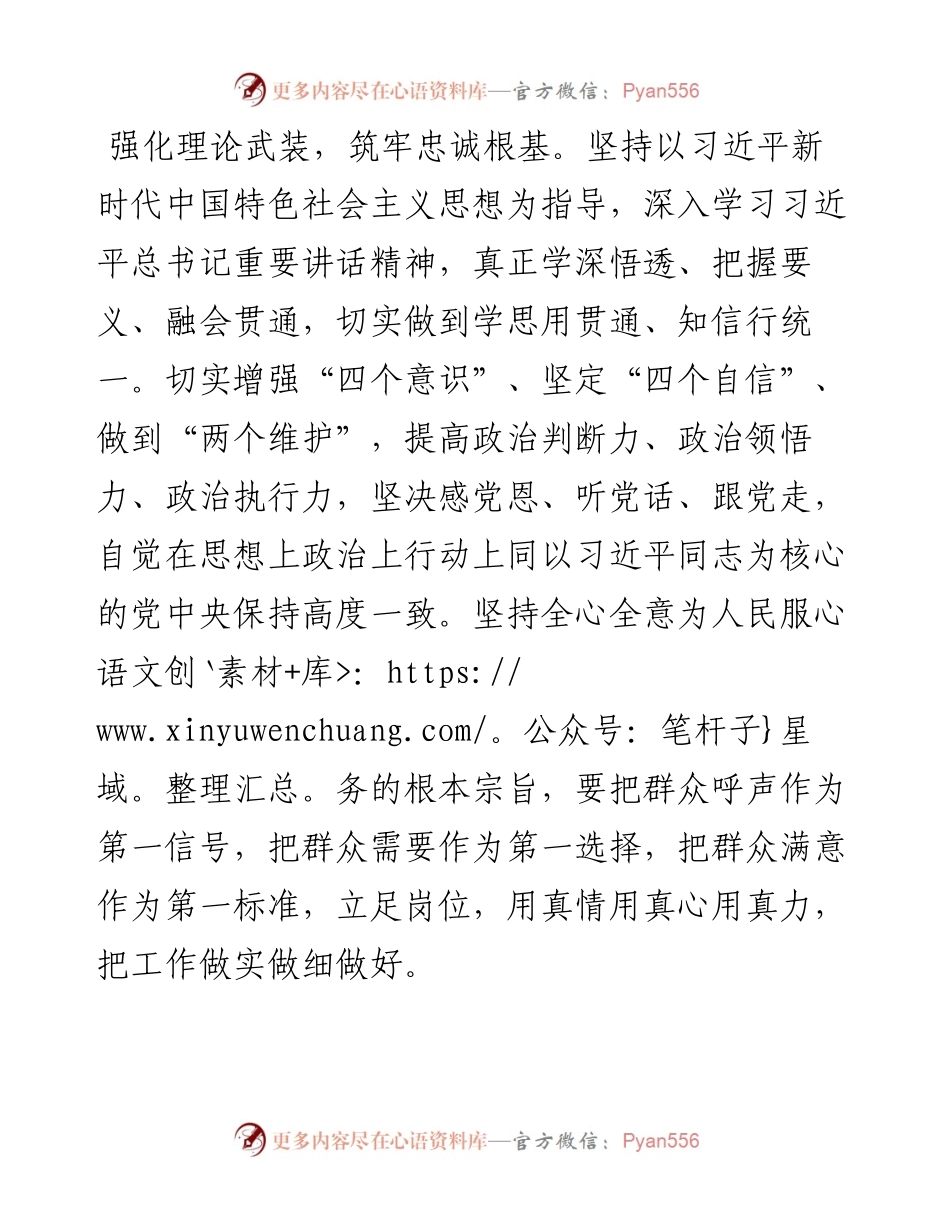 请党放心强国有我.docx_第2页