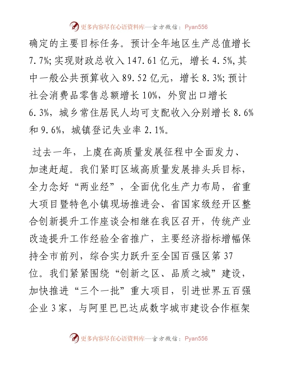 绍兴市上虞区人民政府工作报告（全文）.docx_第2页