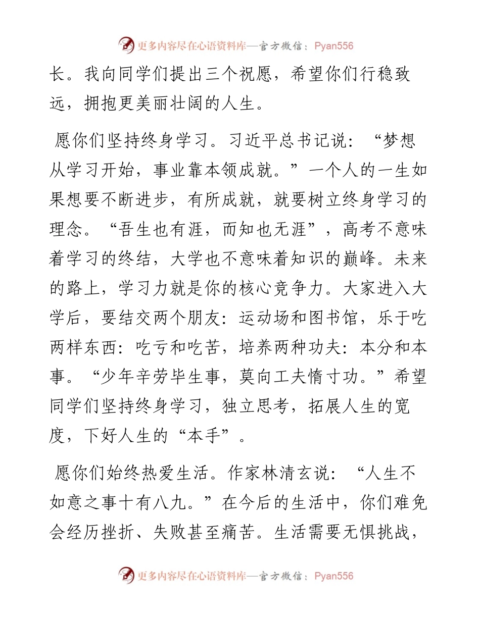 范文系列3982长沙市长郡滨江中学校长刘德华：在届高三毕业典礼上的讲话.docx_第2页