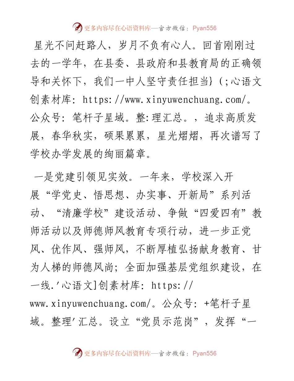 范文系列4677湖南省衡东县第一中学尹书记：在—2023学年度开学典礼暨庆祝第三十八个教师节大会上的讲话.docx_第2页