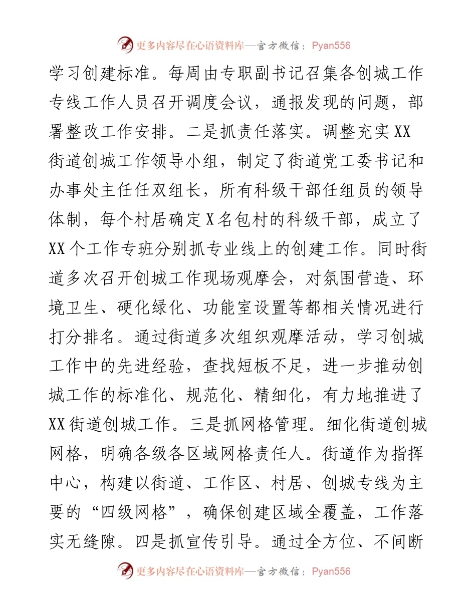 街道全国文明城市创建工作情况汇报.docx_第2页