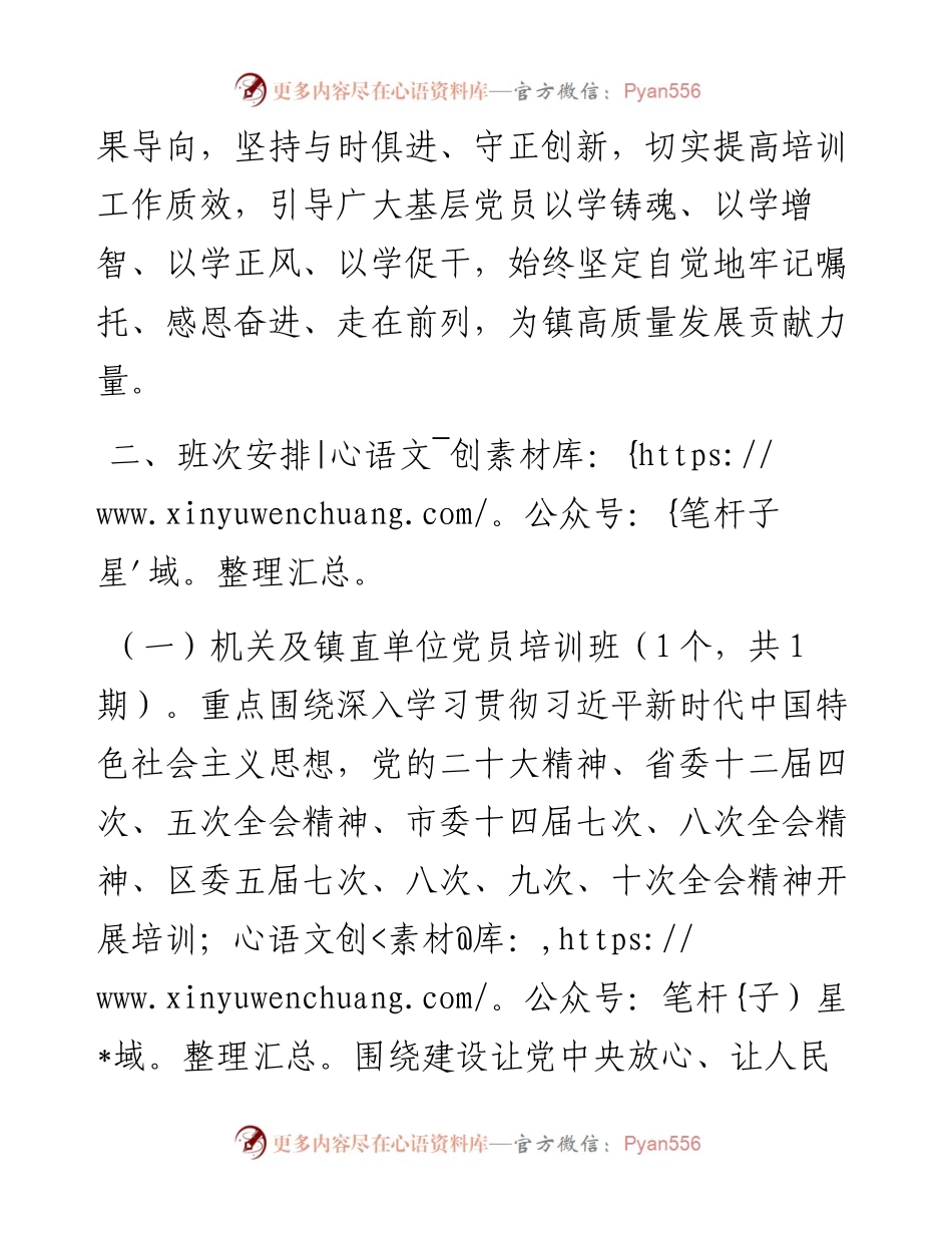 镇2024年党员教育培训实施方案.docx_第2页