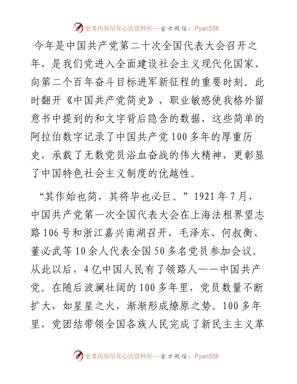 统计局征文：以数载史 践悟使命.docx_第1页