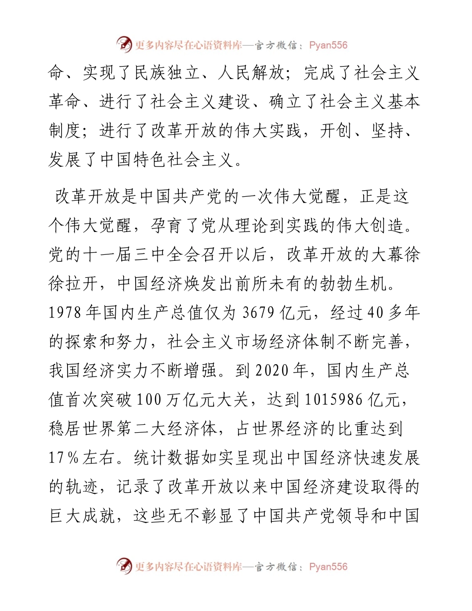 统计局征文：以数载史 践悟使命.docx_第2页
