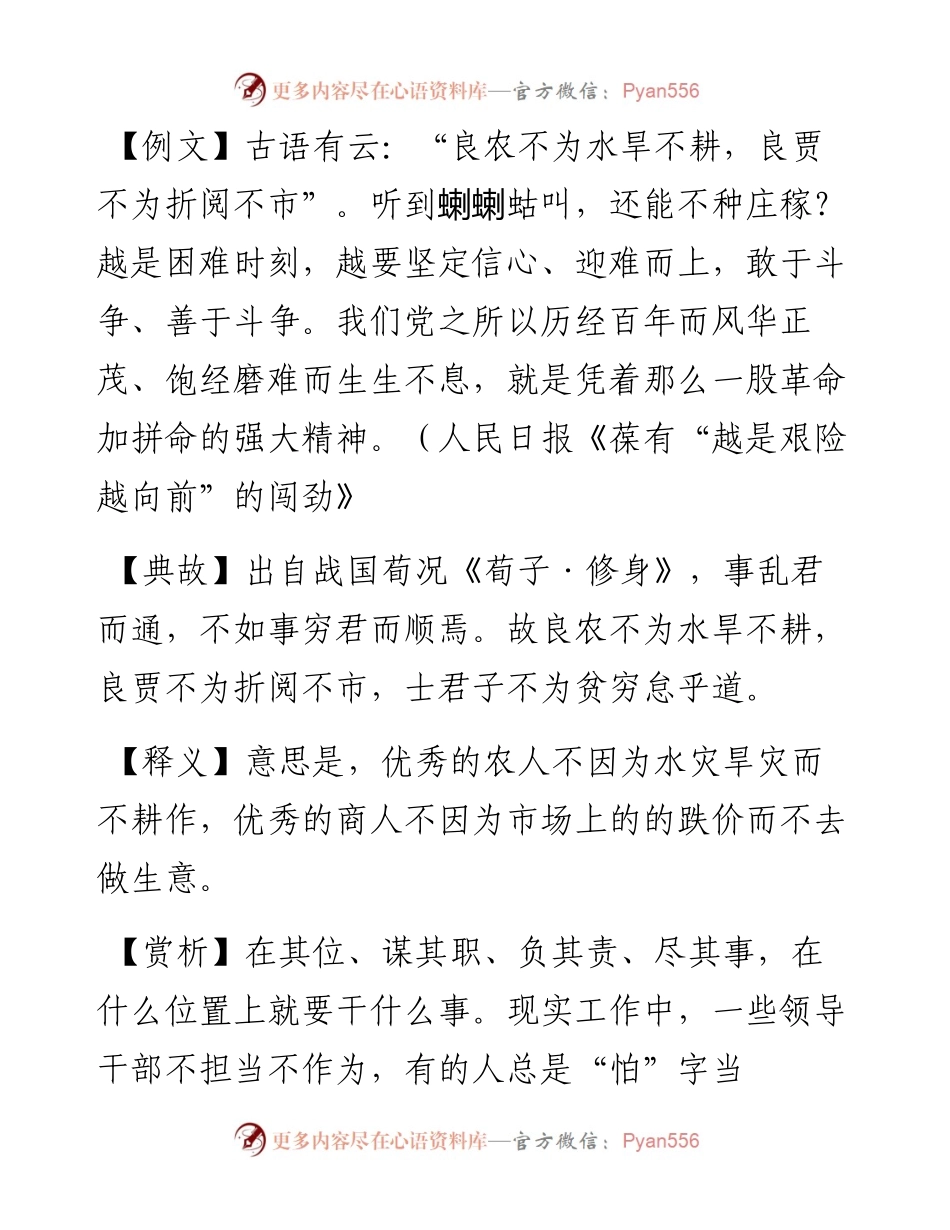 良农不为水旱不耕，良贾不为折阅不市.docx_第1页