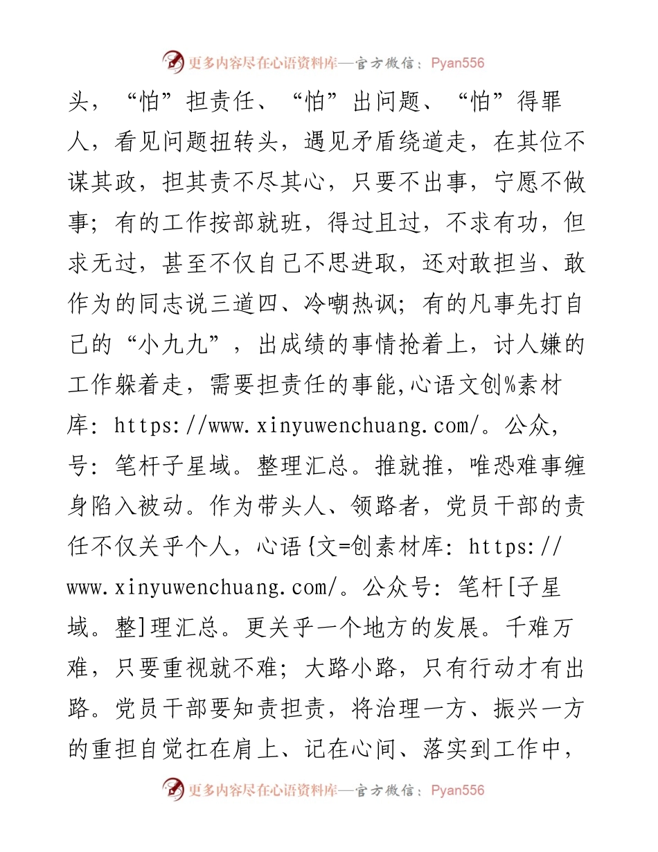 良农不为水旱不耕，良贾不为折阅不市.docx_第2页