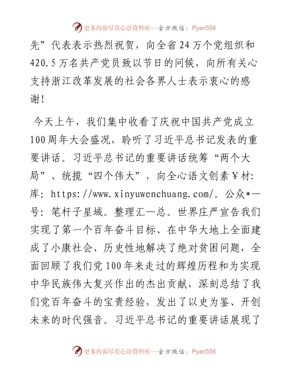 范文系列1741浙江省委书记袁家军：在浙江省庆祝中国共产党成立100周年大会上的讲话.docx_第2页