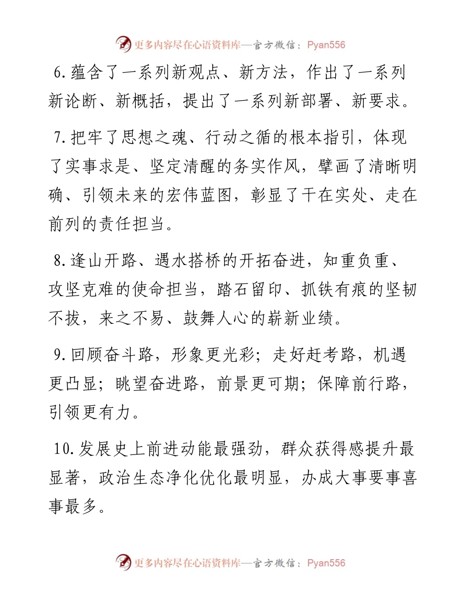 讨论报告类排比句大全（40条）.docx_第2页