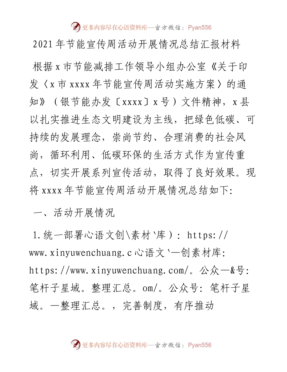 节能宣传周活动开展情况总结汇报材料.docx_第1页