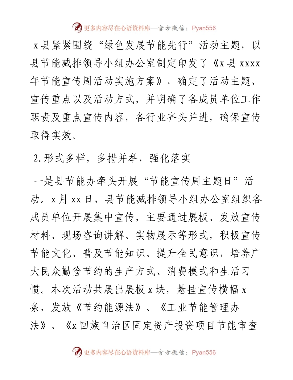 节能宣传周活动开展情况总结汇报材料.docx_第2页
