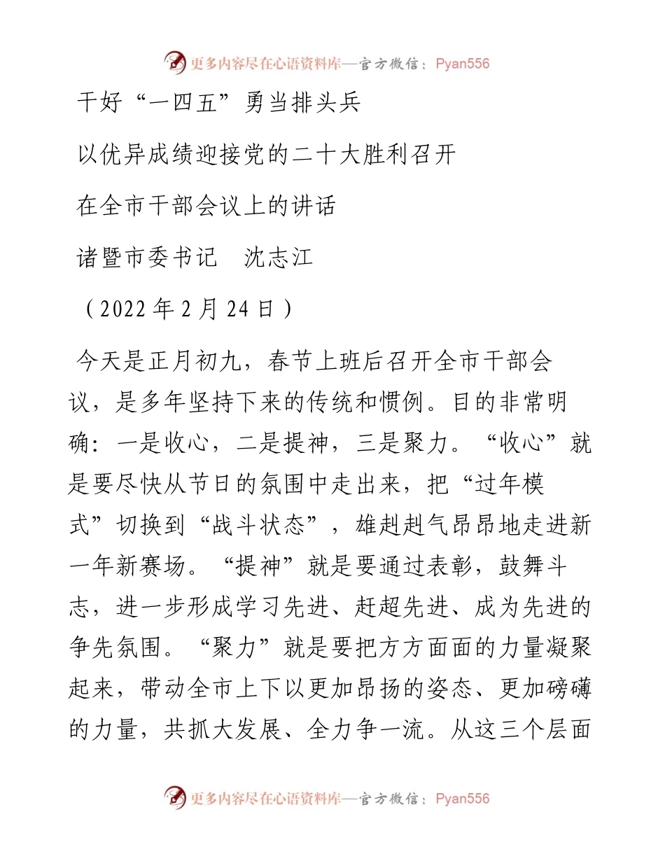 范文系列3294诸暨市委书记沈志江：在全市干部会议上的讲话.docx_第1页