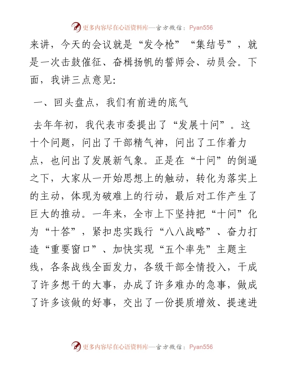 范文系列3294诸暨市委书记沈志江：在全市干部会议上的讲话.docx_第2页