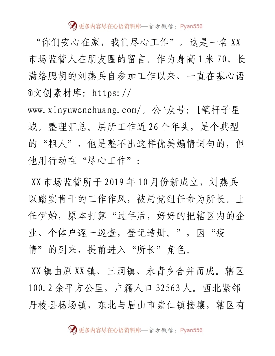 脚踏实地 加强监管把疫情防控落到实处.docx_第2页