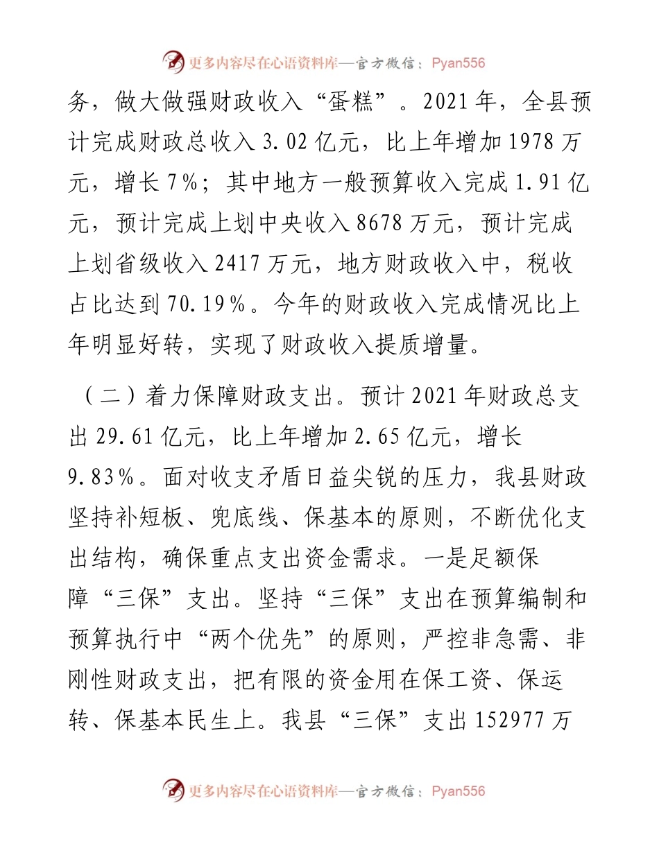 财政局工作总结及工作计划.docx_第2页