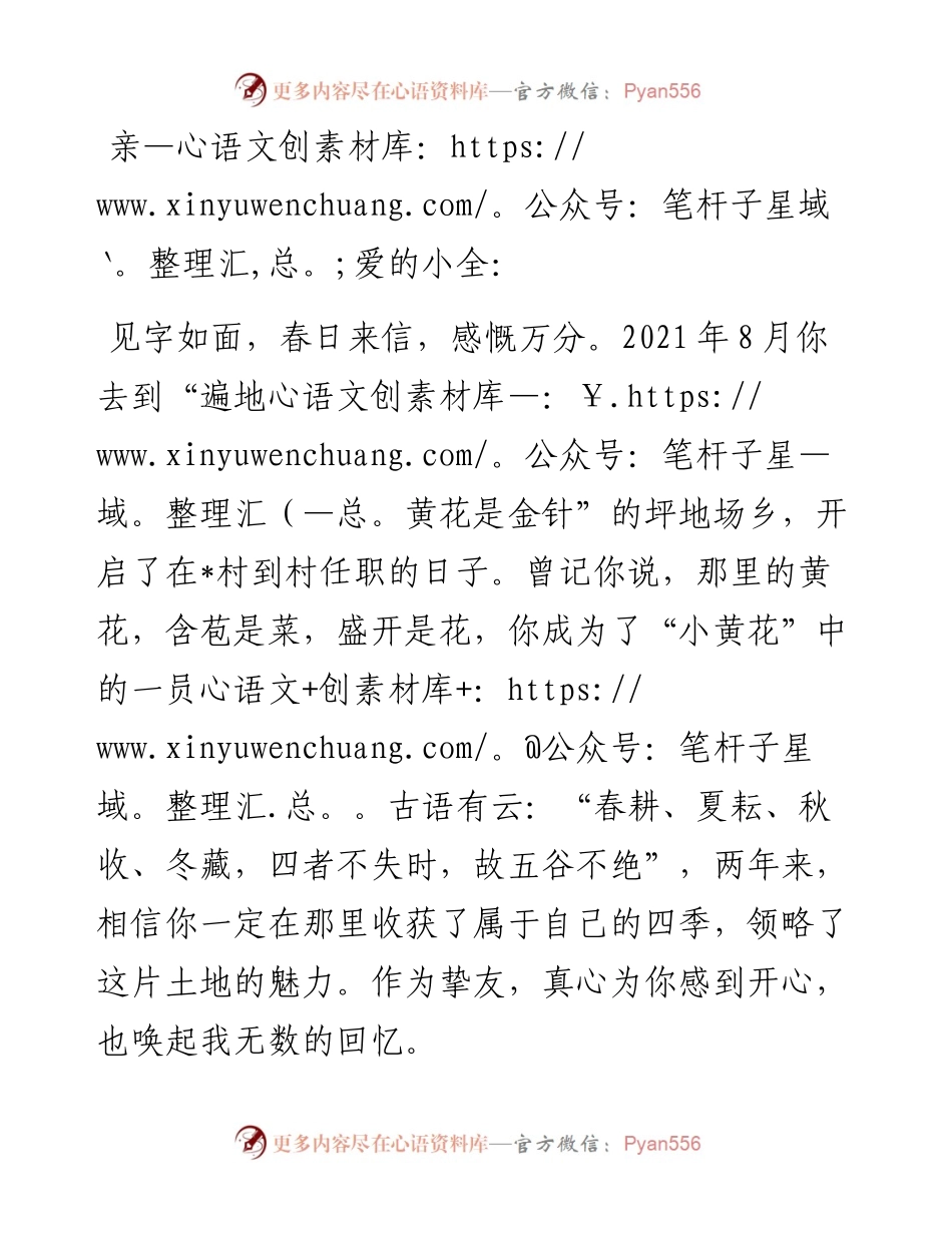选调生驻村工作心得感悟体会：写给自己的一封信.docx_第1页