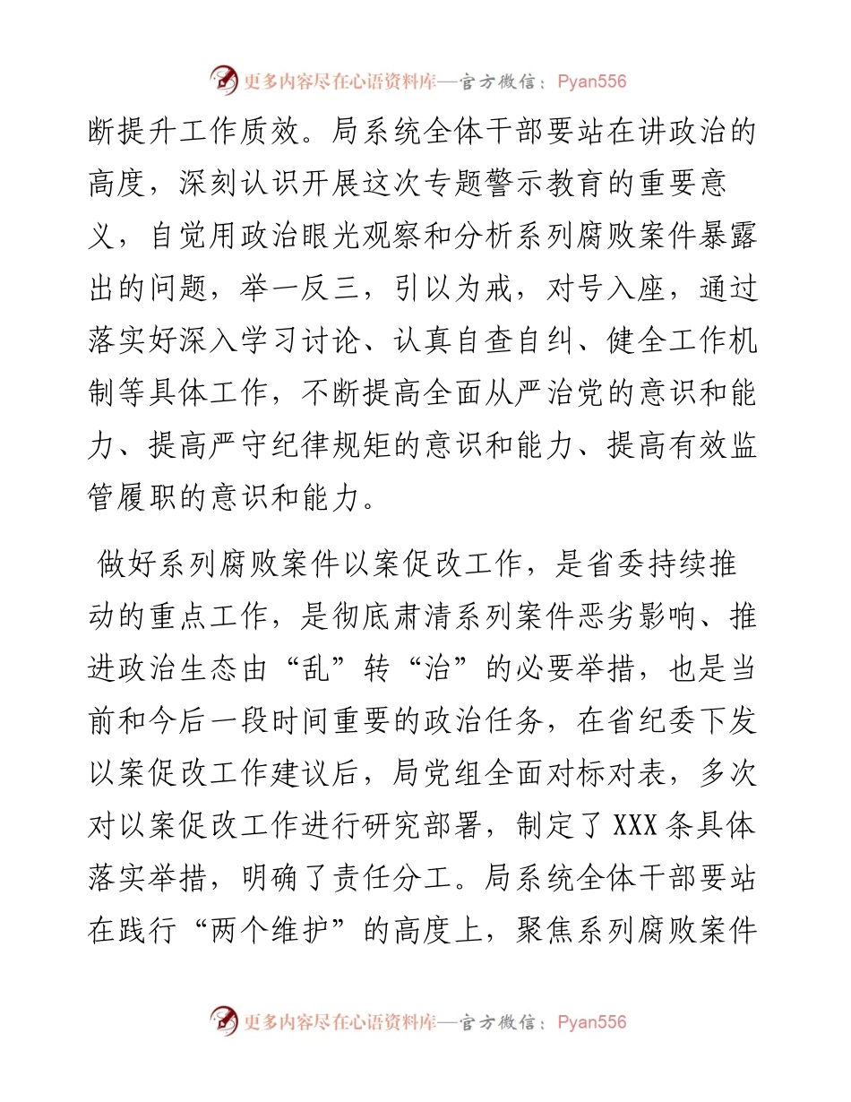 金融局党组书记在深化警示教育以案促改暨巡察整改工作推进会上的讲话.docx_第2页