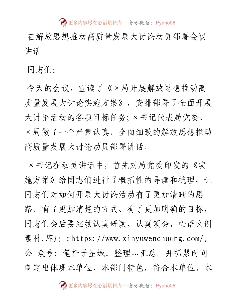 解放思想推动高质量发展大讨论动员部署会议讲话.docx_第1页