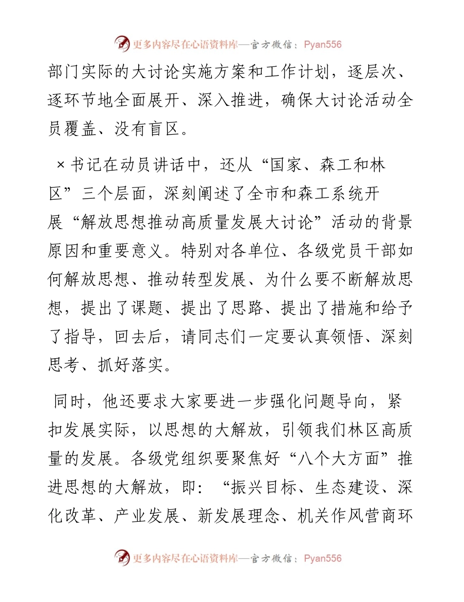解放思想推动高质量发展大讨论动员部署会议讲话.docx_第2页