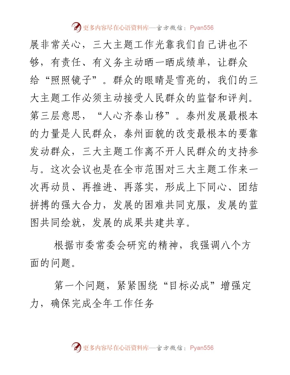 蓝绍敏：在市委工作会议上的讲话(1)(1).docx_第2页