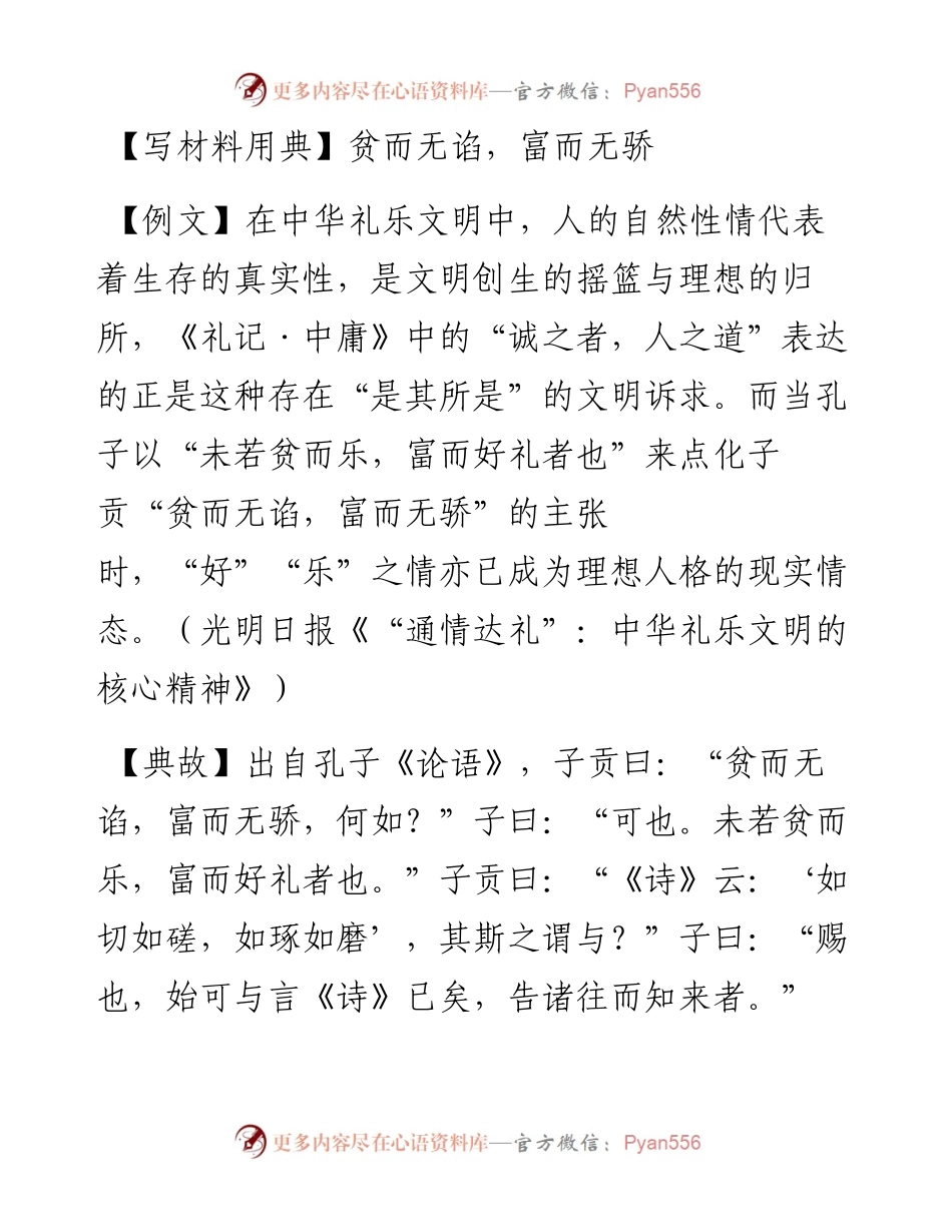 贫而无谄，富而无骄.docx_第1页